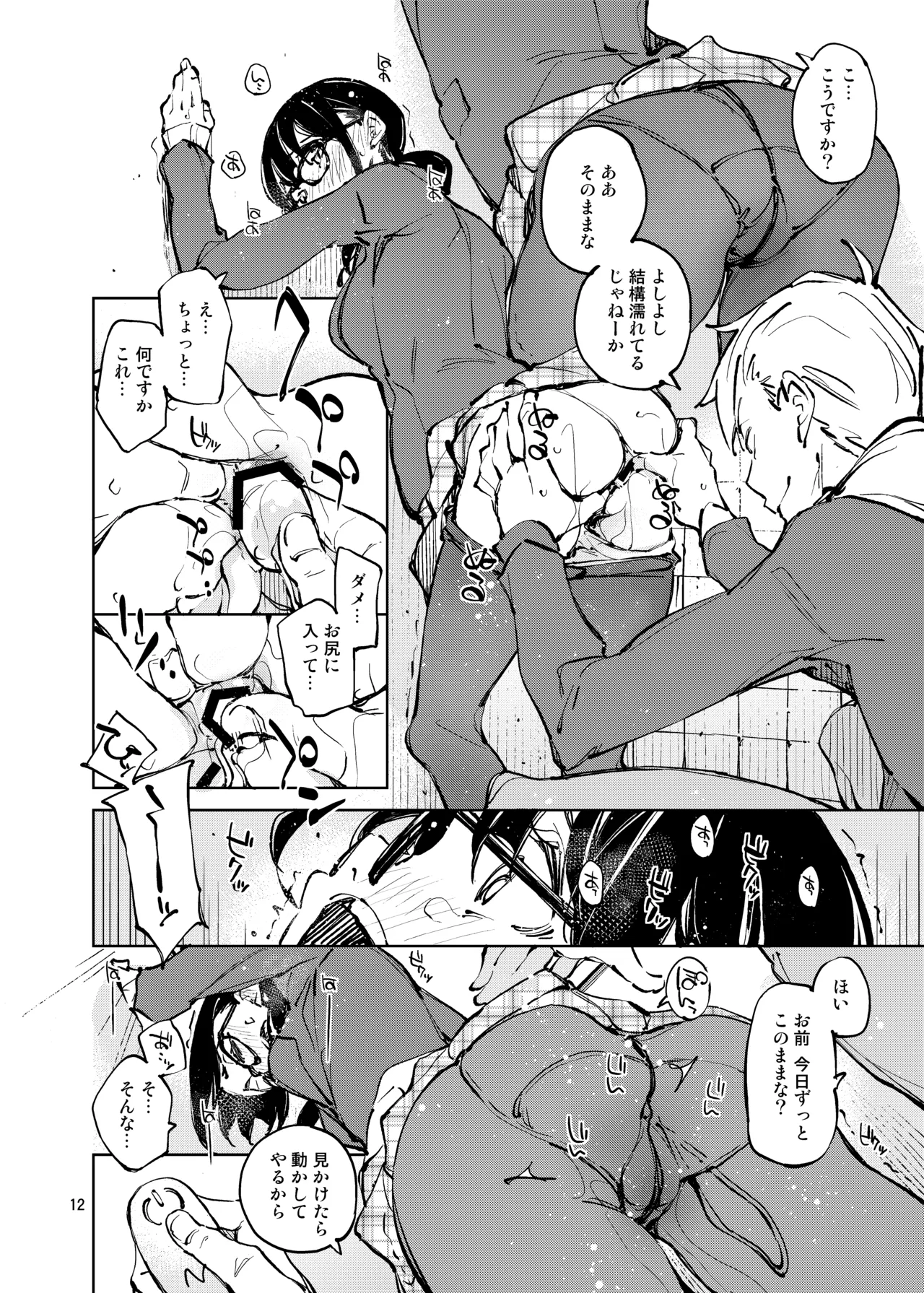Suki de Suki de...Suki Dakara - Page 12