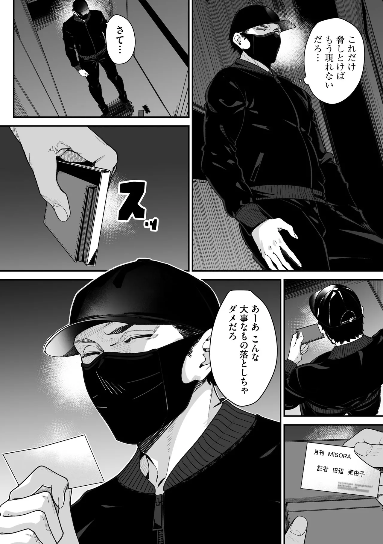 Cyberia Plus Vol. 29 - Page 210