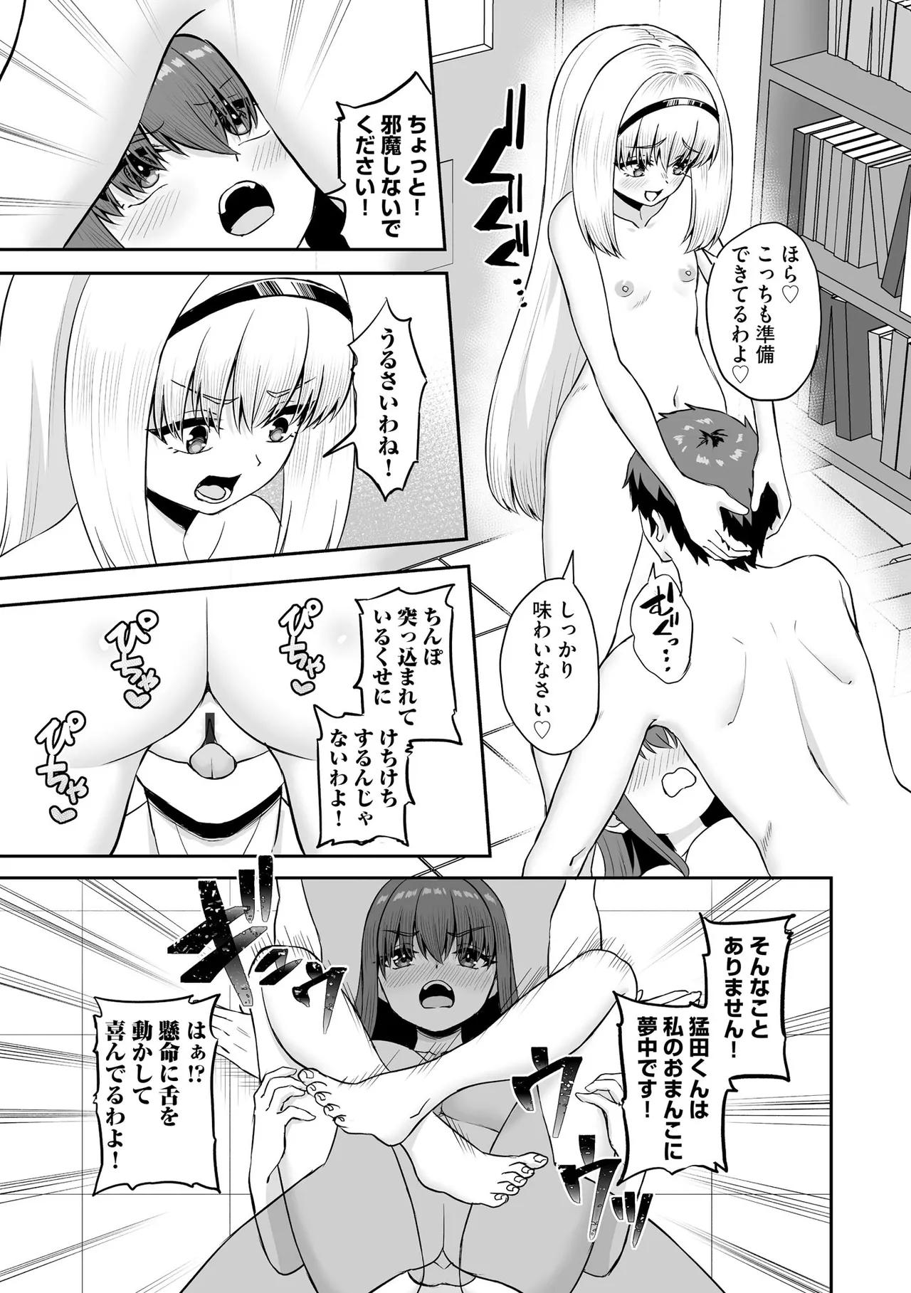 Page 77 of Cyberia Plus Vol. 29