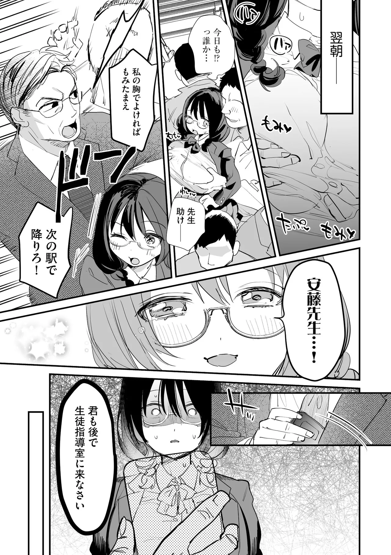 Cyberia Plus Vol. 31 - Page 13