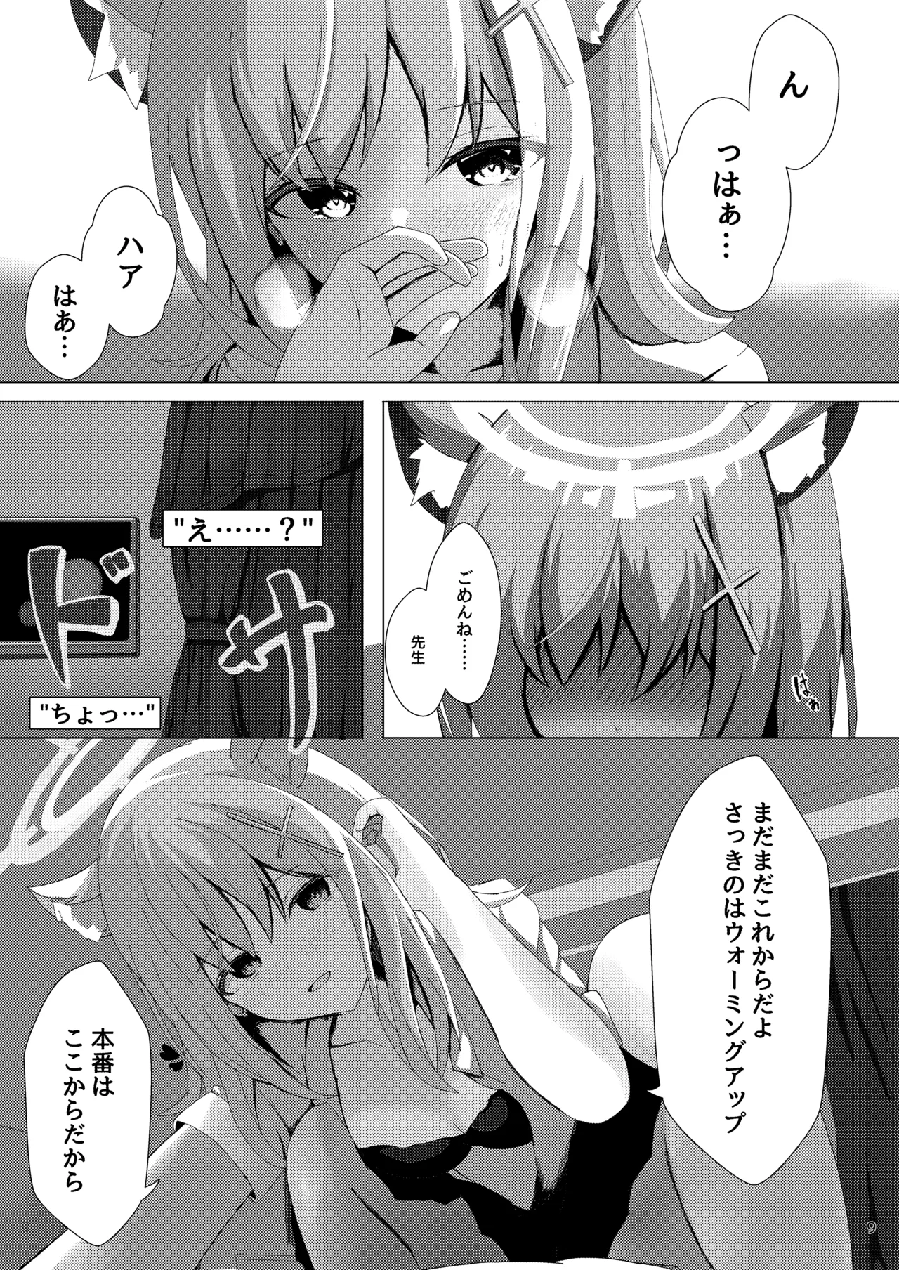 Mesu Ookami Musume no Hatsujouki - Page 9