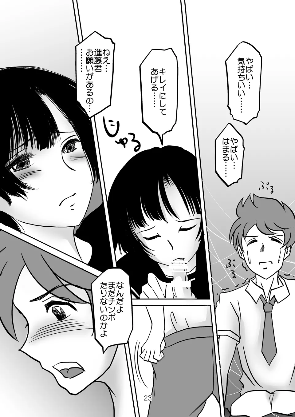 Aimai na Boku Vol.2 - Page 22