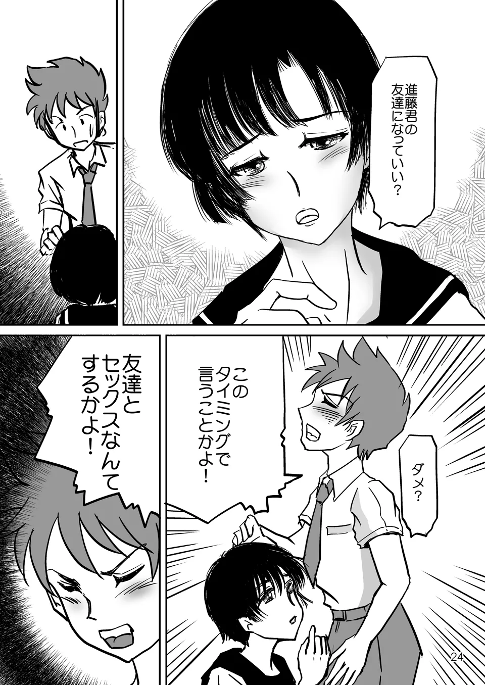 Aimai na Boku Vol.2 - Page 23