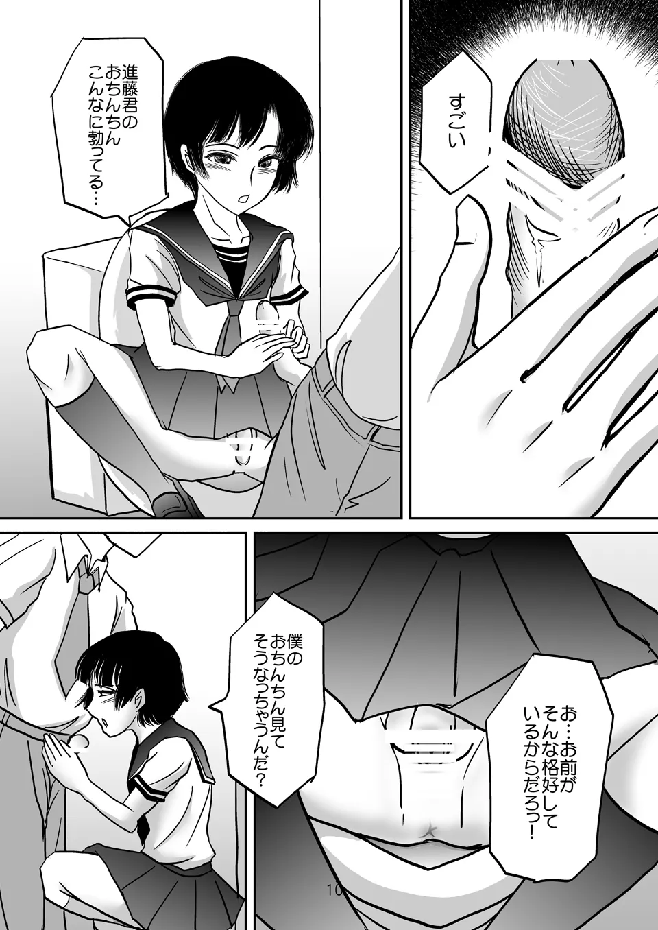Aimai na Boku Vol.2 - Page 9