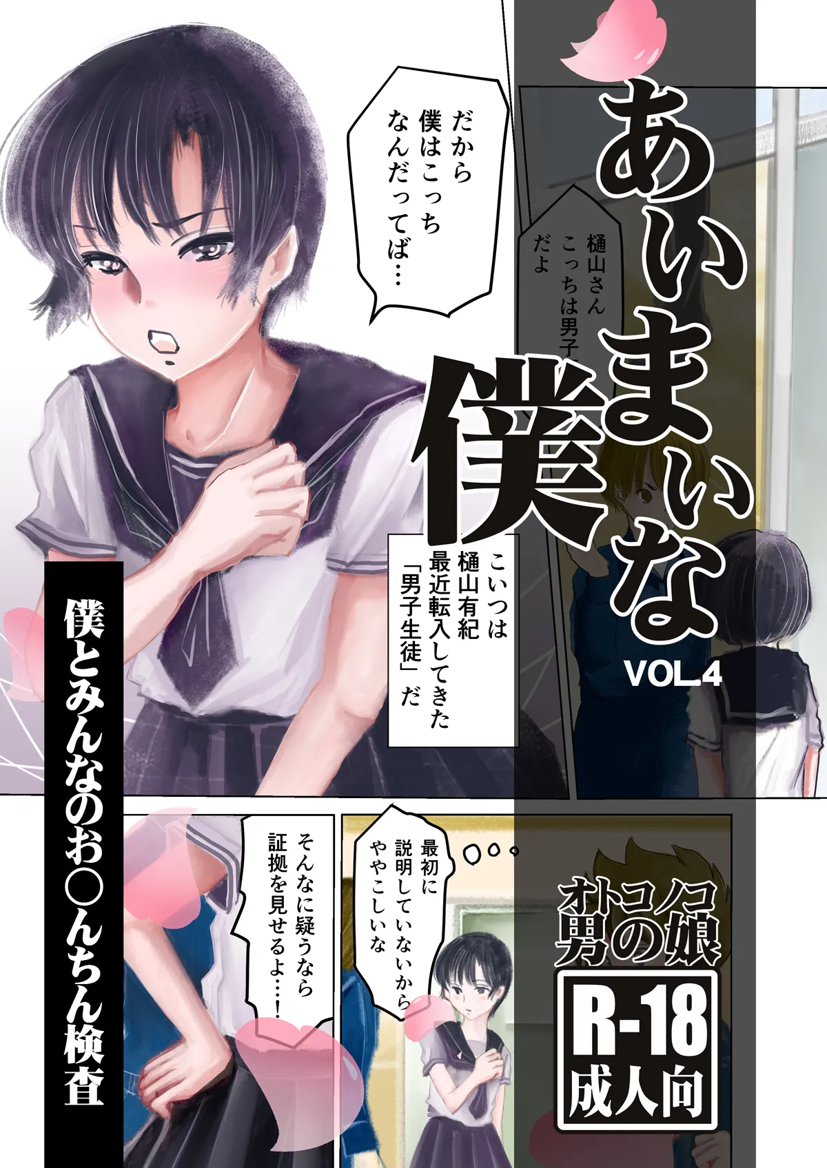Aimai na Boku Vol.4 - Page 1
