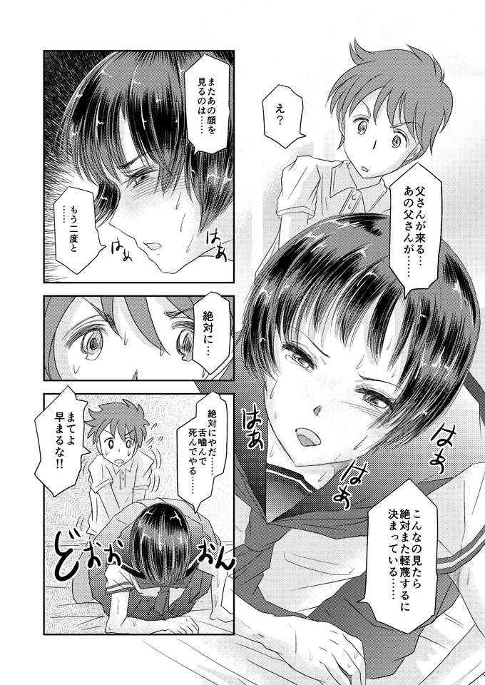 Aimai na Boku Vol.5 - Page 13