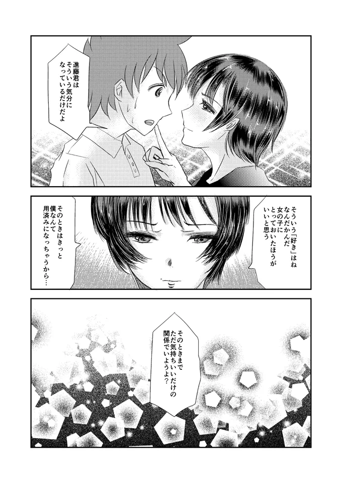 Aimai na Boku Vol.5 - Page 27