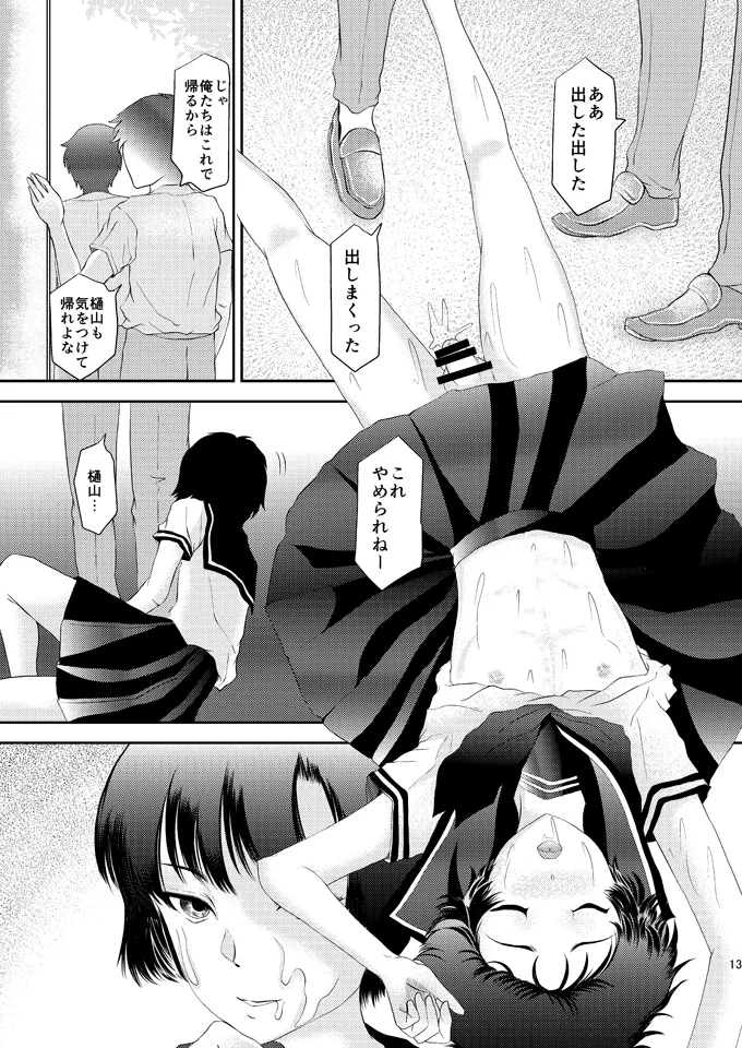 Aimai na Boku Vol.6 - Page 12