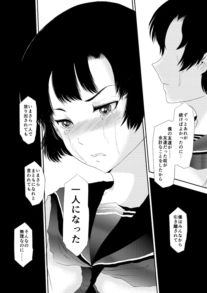 Aimai na Boku Vol.6 - Page 16