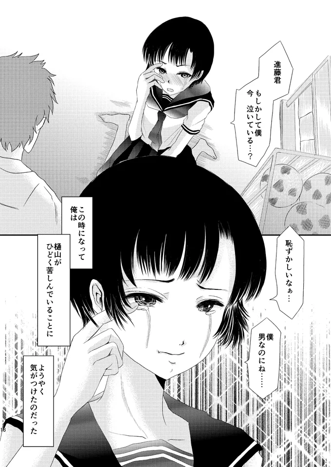 Aimai na Boku Vol.6 - Page 17