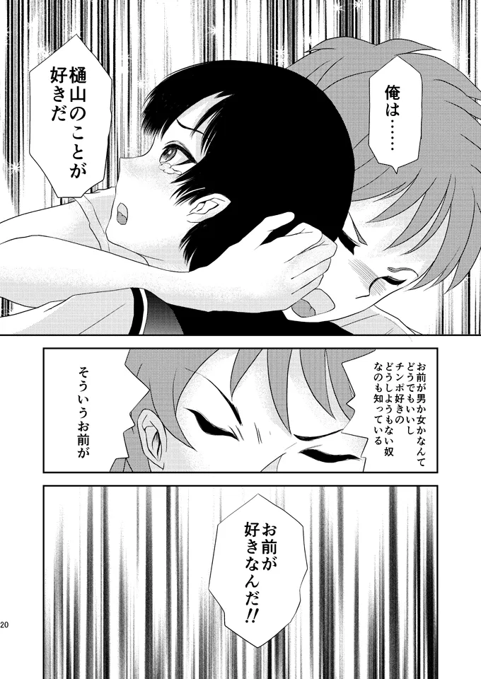 Aimai na Boku Vol.6 - Page 19