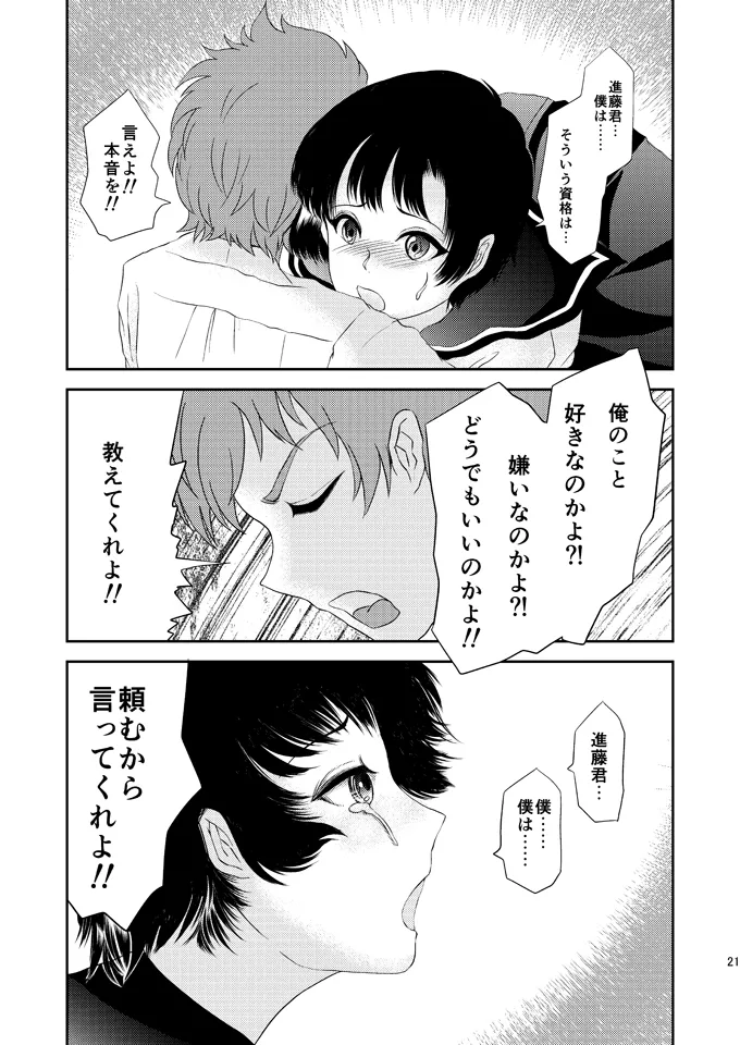 Aimai na Boku Vol.6 - Page 20