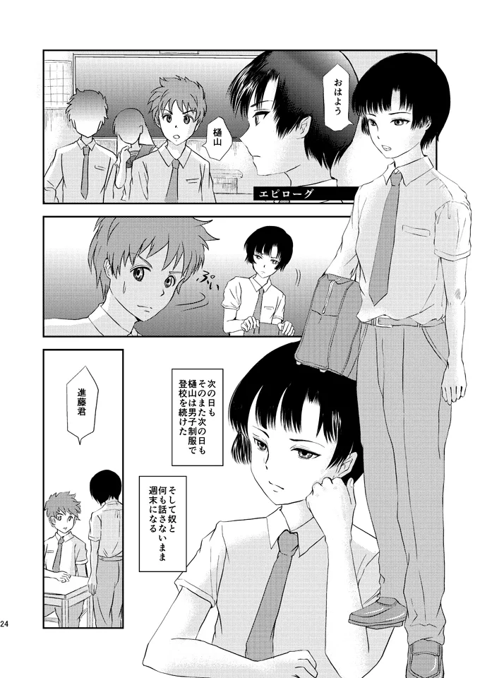 Aimai na Boku Vol.6 - Page 23