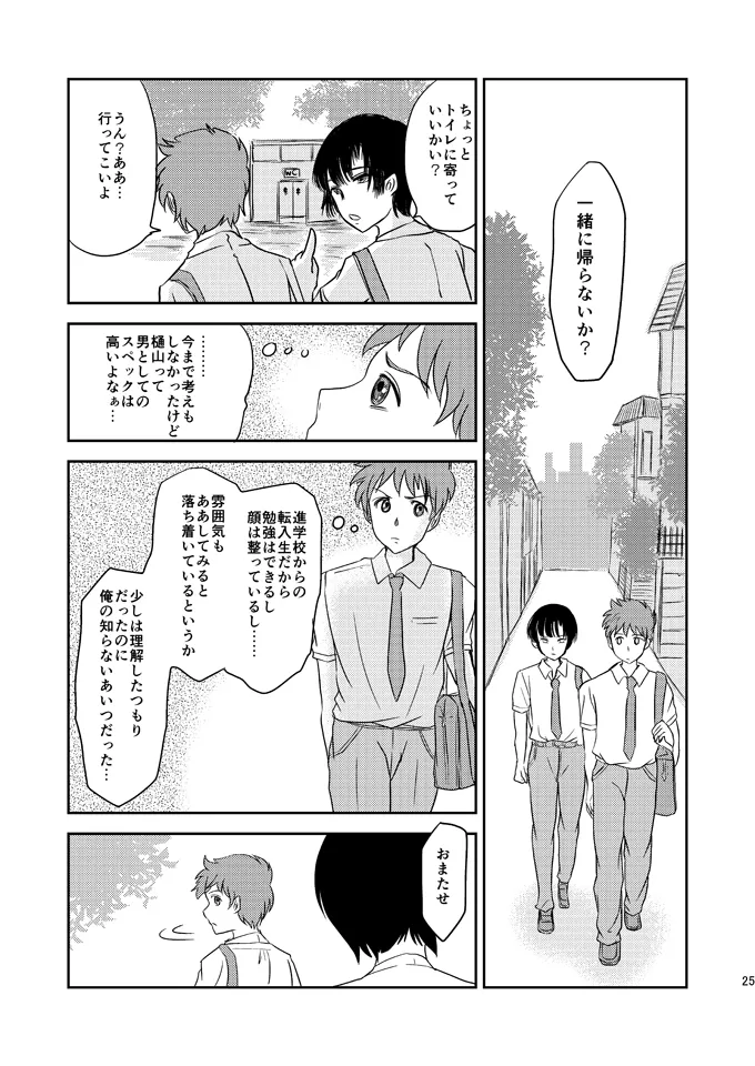 Aimai na Boku Vol.6 - Page 24