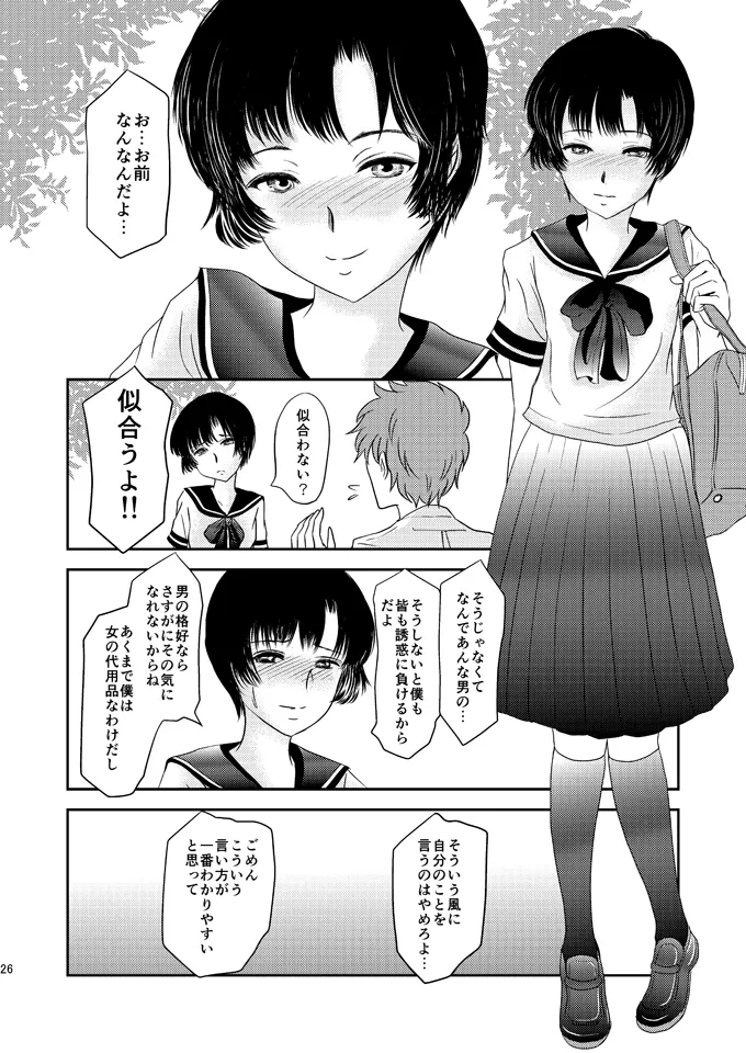 Aimai na Boku Vol.6 - Page 25
