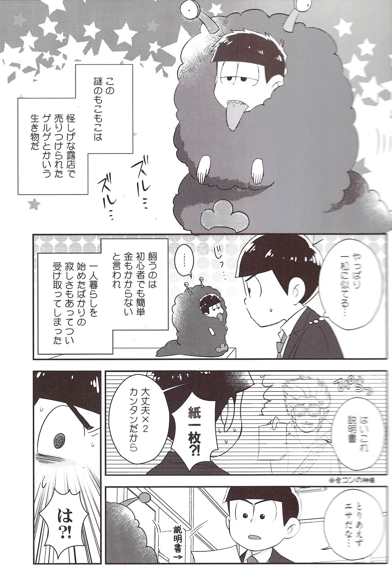 Page 5 of [Akareshina (Hidaka Naruse)] Futanari onaho Geruge chan (Osomatsu-san)