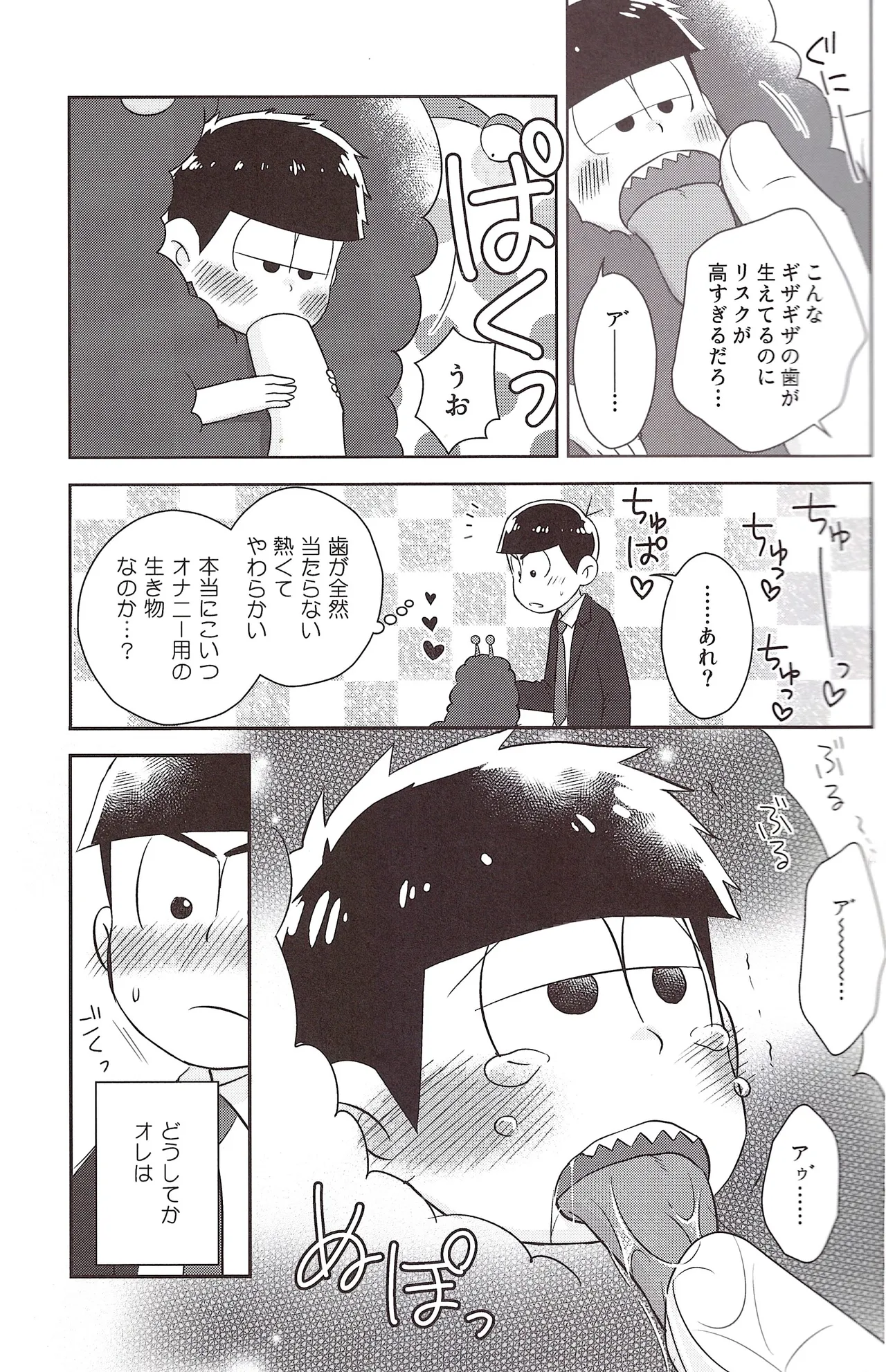 Page 7 of [Akareshina (Hidaka Naruse)] Futanari onaho Geruge chan (Osomatsu-san)
