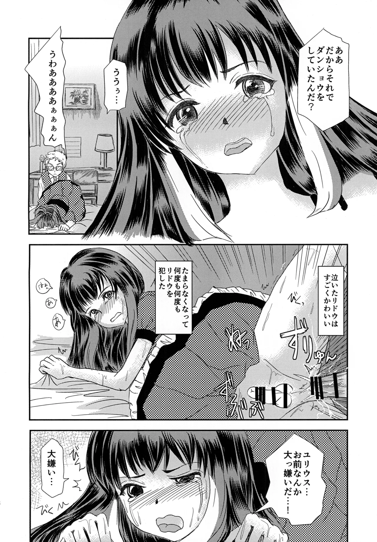 Shounen Ridou - Page 15