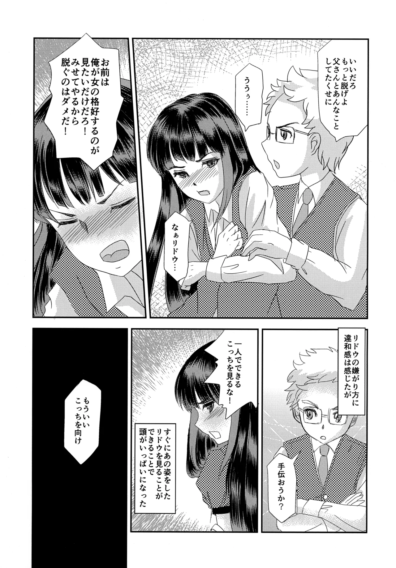 Shounen Ridou - Page 6