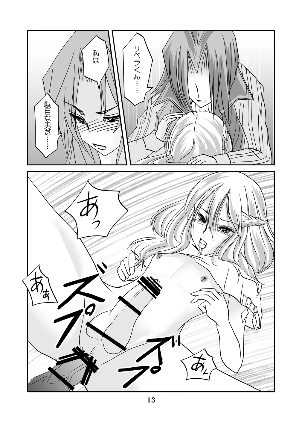 Watashi wa koredemo Otoko desu - Page 12