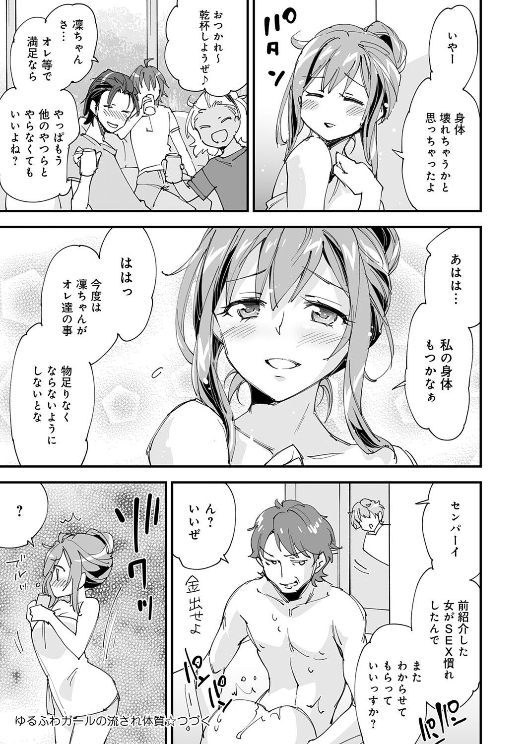 Yuru Fuwa Girl no Nagasare Taishitsu - Page 31