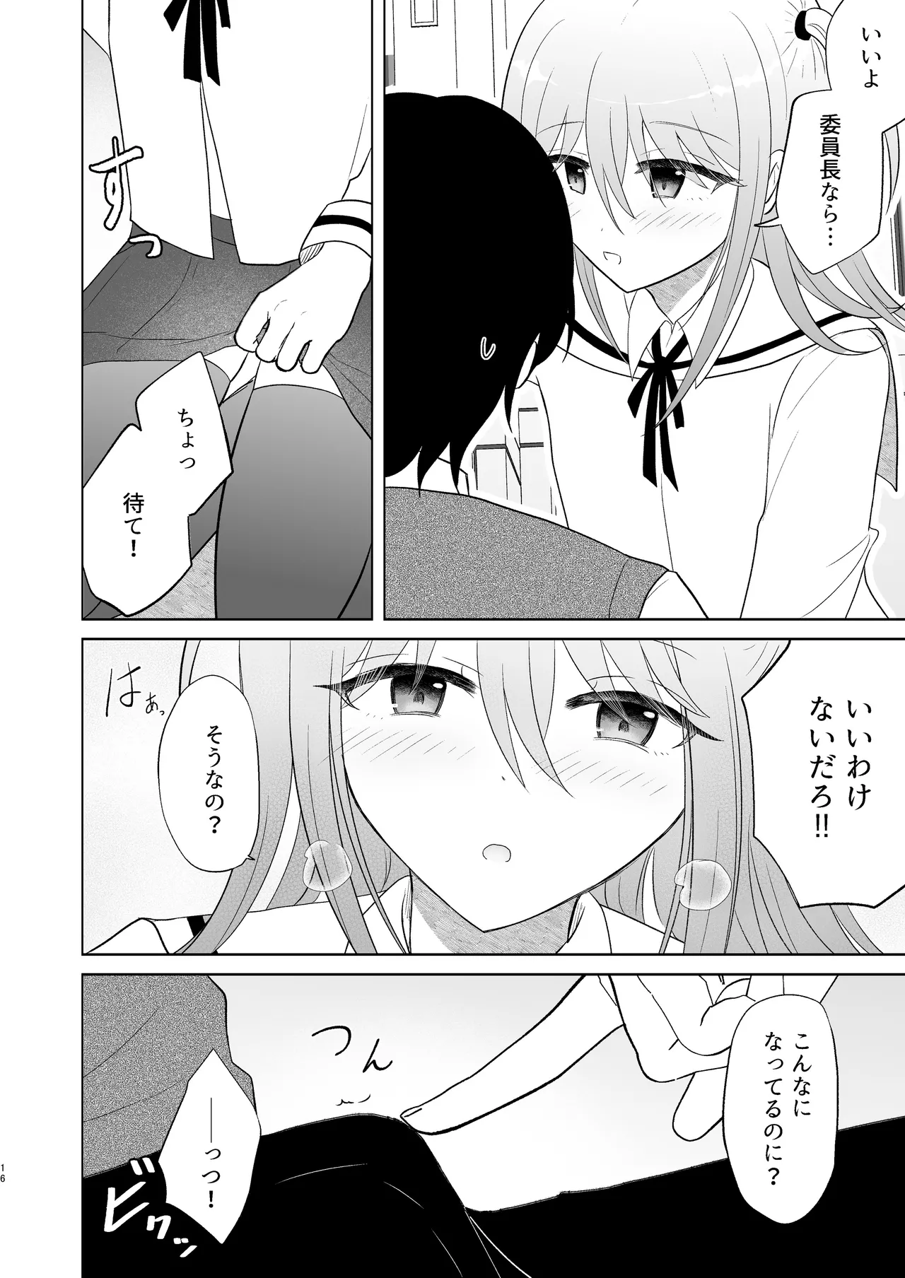 Danshikou no Hime ni Ore wa makenai! - Page 15