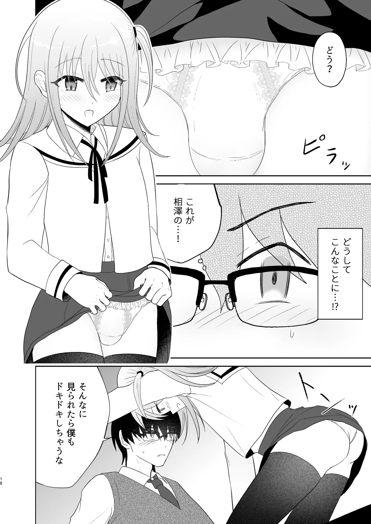 Danshikou no Hime ni Ore wa makenai! - Page 17