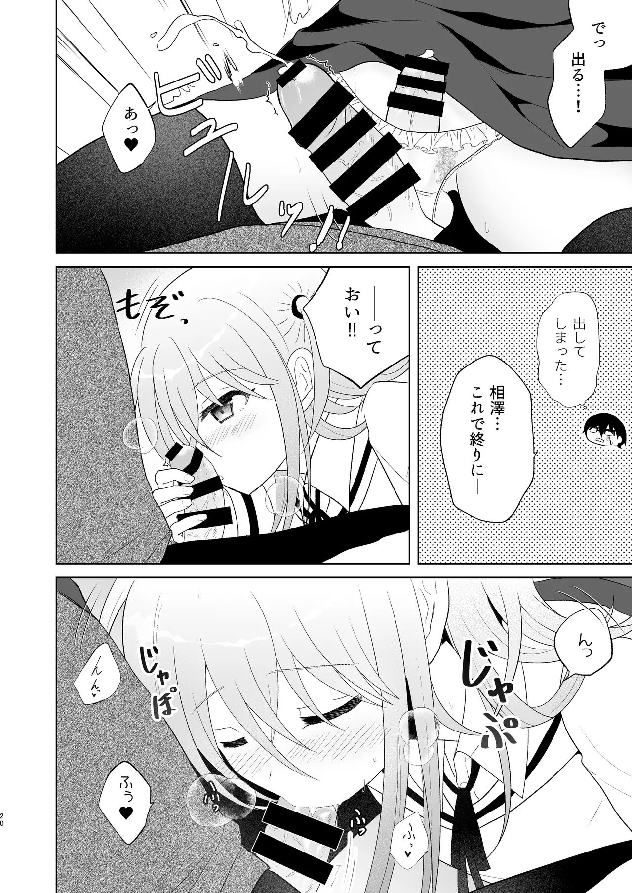 Danshikou no Hime ni Ore wa makenai! - Page 19