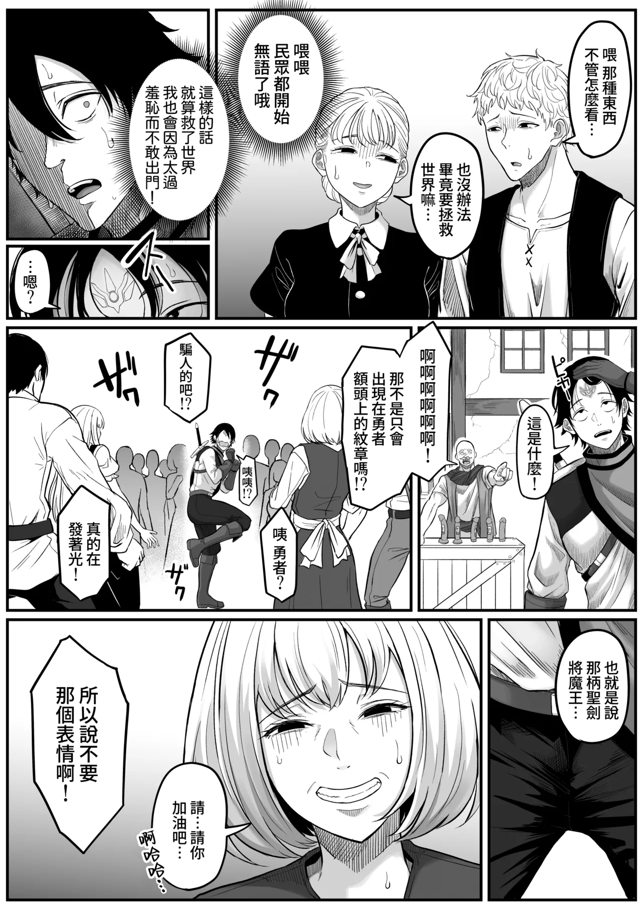 Isekai Anal Monogatari - Page 12