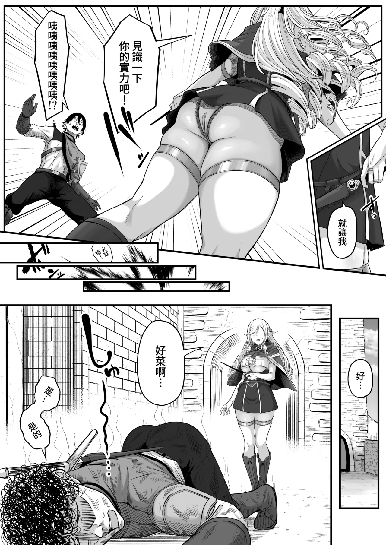 Isekai Anal Monogatari - Page 15