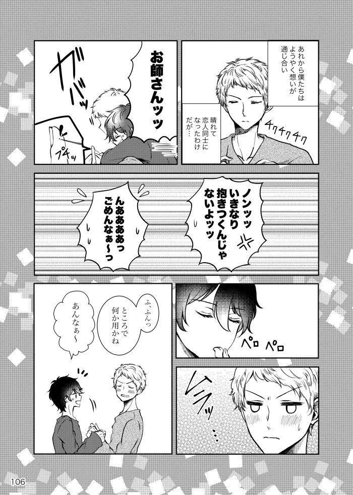 Noruniru wa Sora o Mau - Page 105