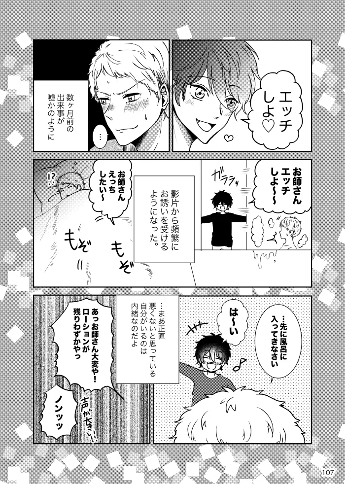 Noruniru wa Sora o Mau - Page 106