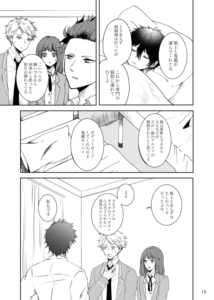 Noruniru wa Sora o Mau - Page 14
