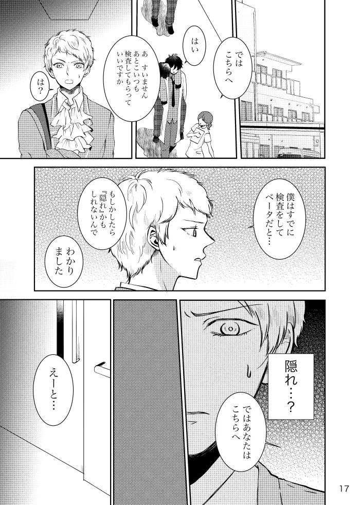 Noruniru wa Sora o Mau - Page 16