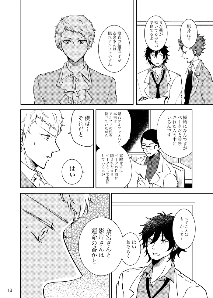 Noruniru wa Sora o Mau - Page 17