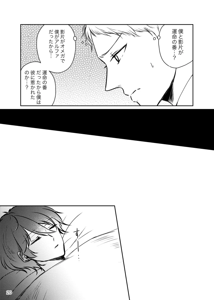 Noruniru wa Sora o Mau - Page 19