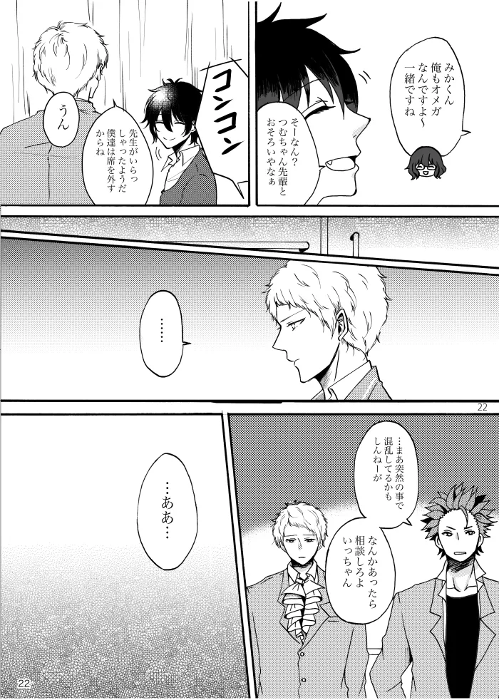 Noruniru wa Sora o Mau - Page 21