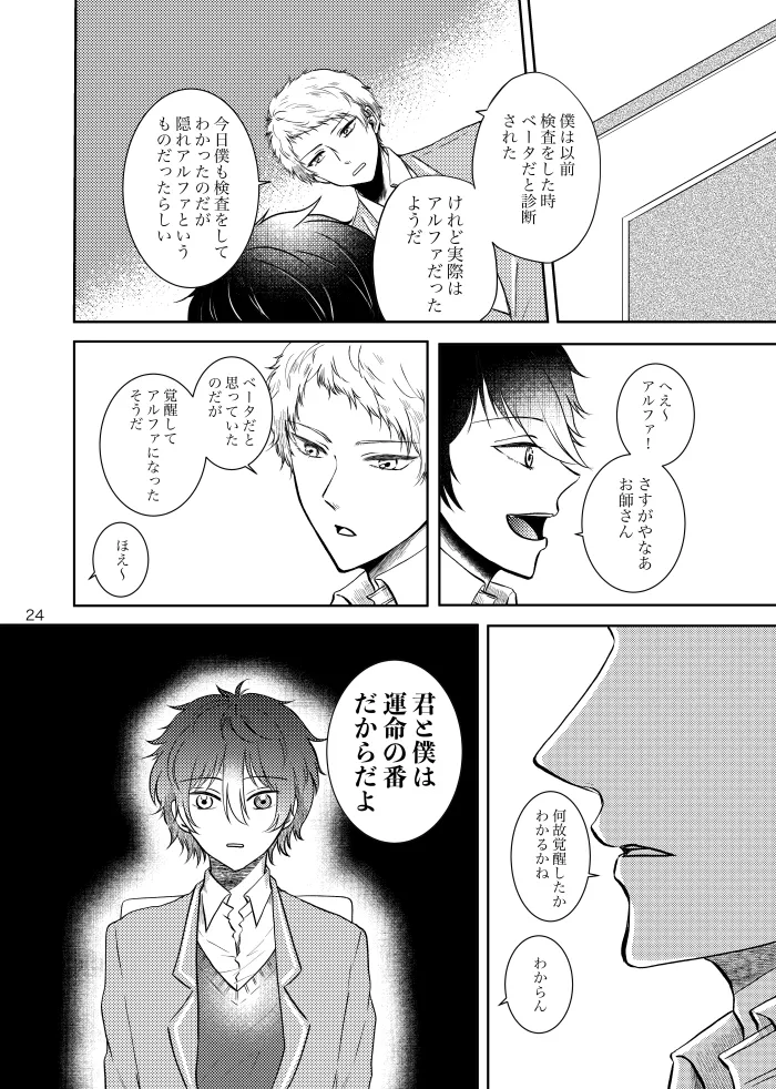 Noruniru wa Sora o Mau - Page 23