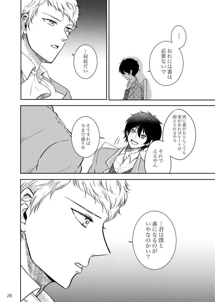 Noruniru wa Sora o Mau - Page 25