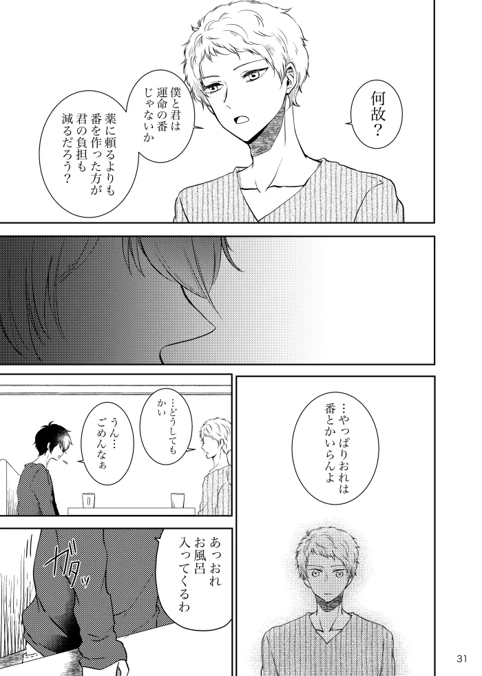 Noruniru wa Sora o Mau - Page 30