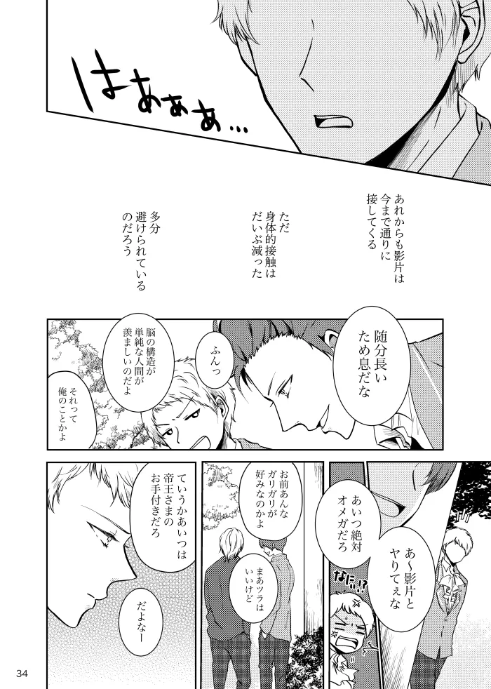 Noruniru wa Sora o Mau - Page 33