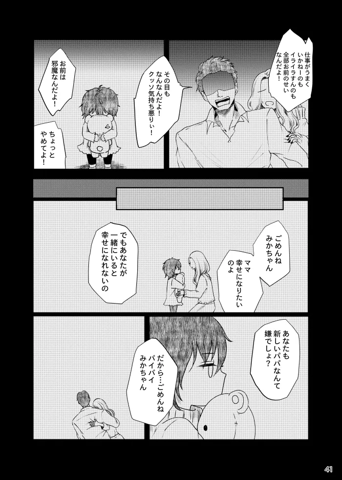 Noruniru wa Sora o Mau - Page 40