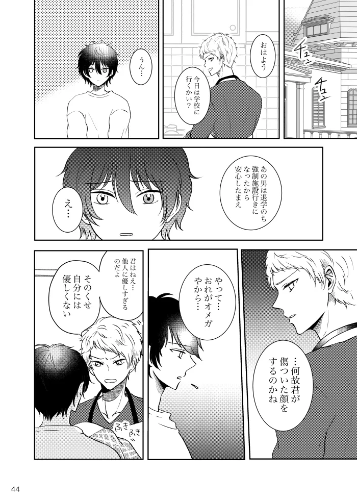 Noruniru wa Sora o Mau - Page 43