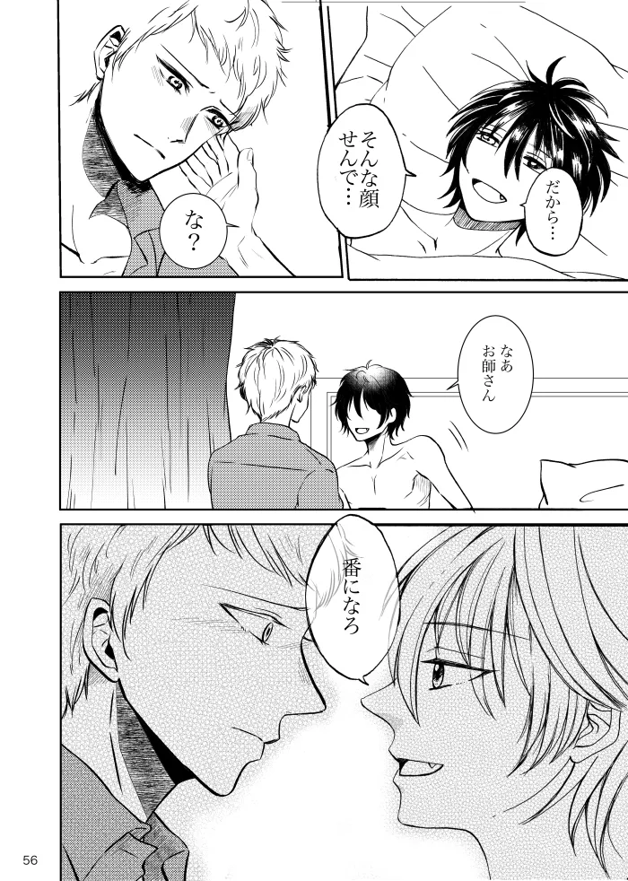 Noruniru wa Sora o Mau - Page 55