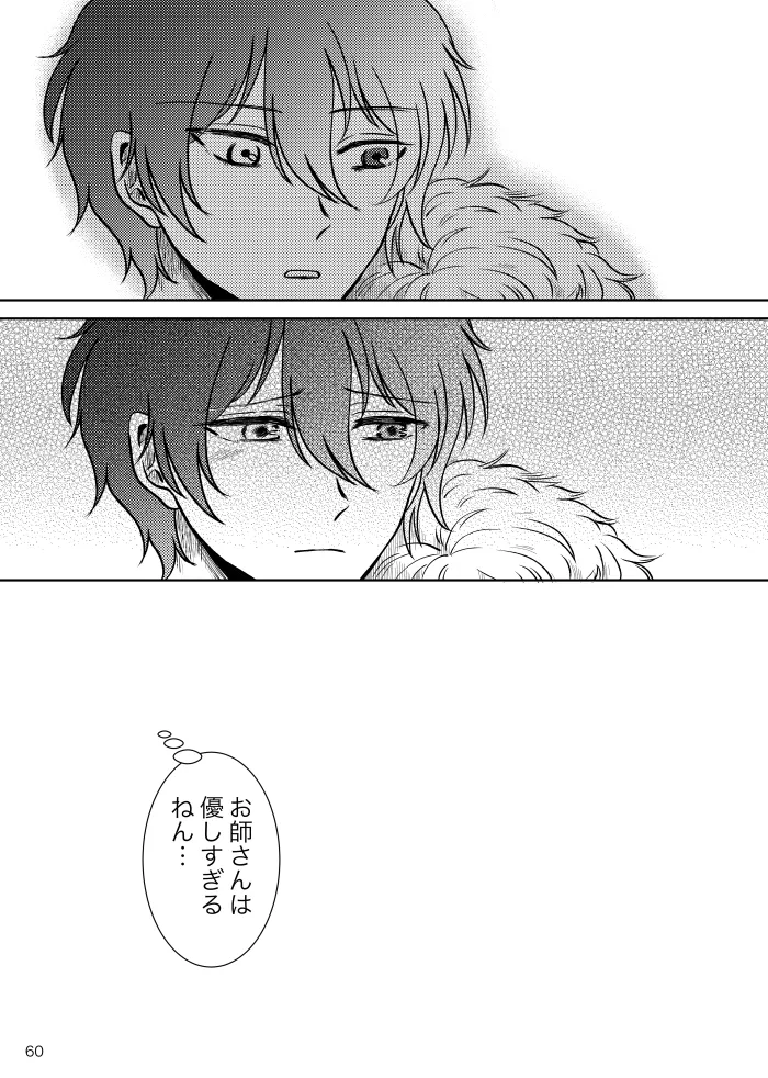 Noruniru wa Sora o Mau - Page 59