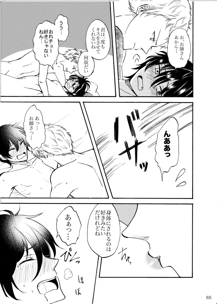Noruniru wa Sora o Mau - Page 64