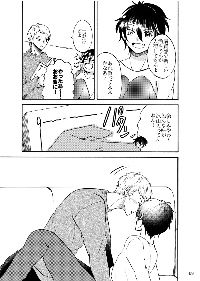 Noruniru wa Sora o Mau - Page 68