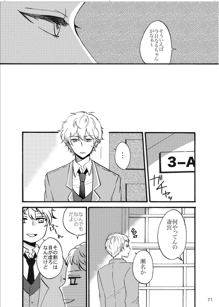 Noruniru wa Sora o Mau - Page 70