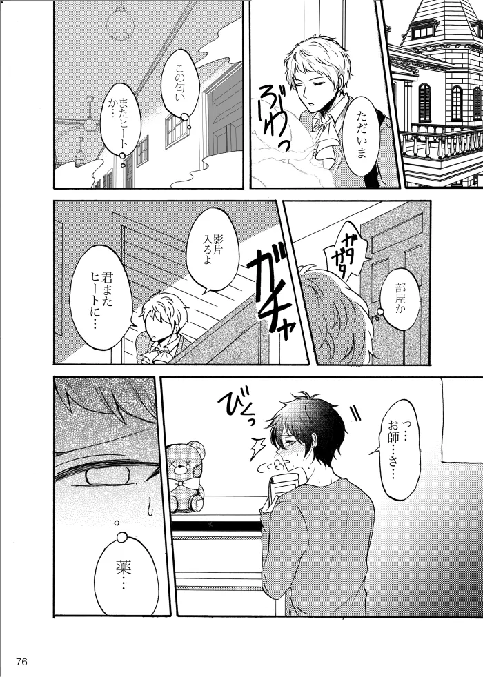 Noruniru wa Sora o Mau - Page 75