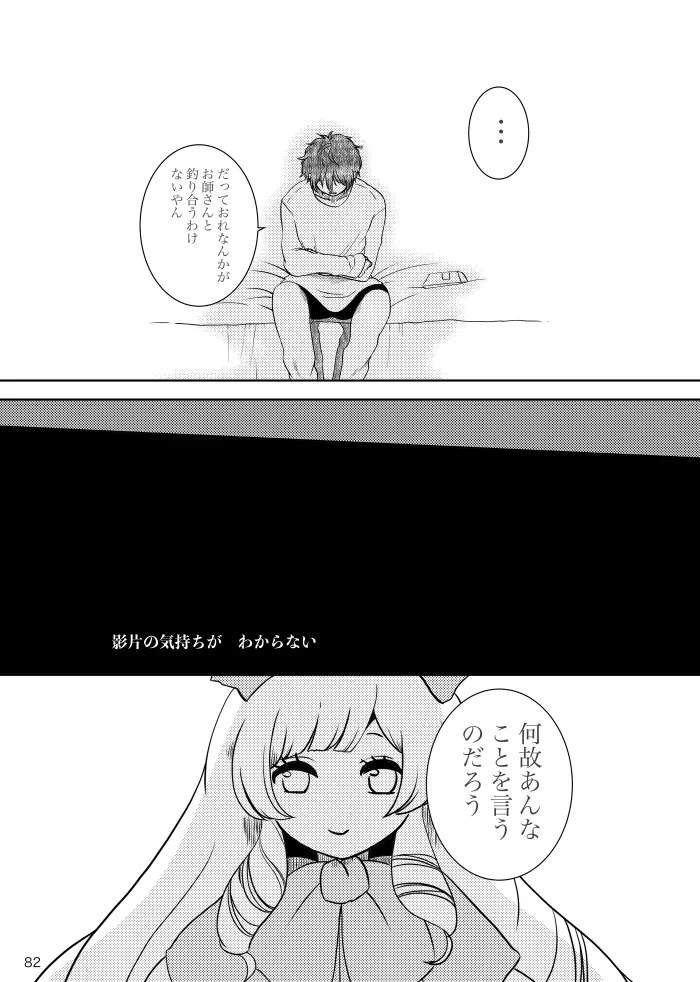Noruniru wa Sora o Mau - Page 81